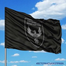 Прапор SVAROG 424 ОББпС з девізом чорний